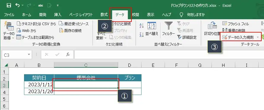 【エクセル】ドロップダウンリスト（プルダウン）の作成