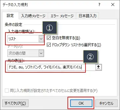 【エクセル】ドロップダウンリスト（プルダウン）の作成