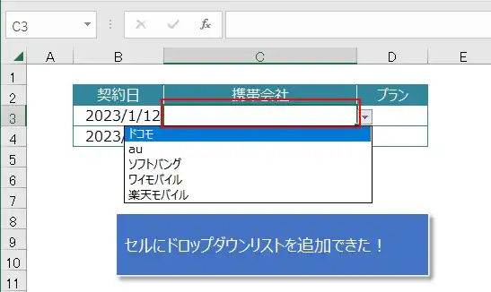 【エクセル】ドロップダウンリスト（プルダウン）の作成