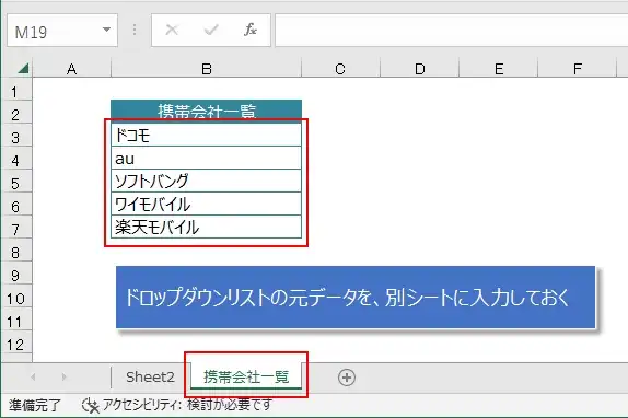 【エクセル】ドロップダウンリスト（プルダウン）の作成