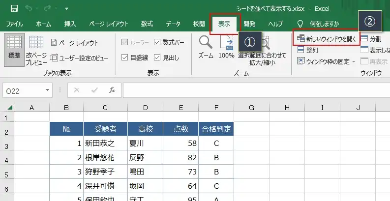 同じシートを左右に並べて表示する