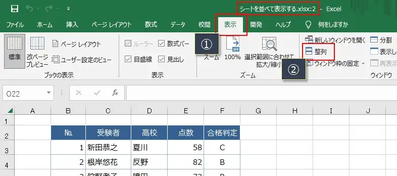 同じシートを左右に並べて表示する