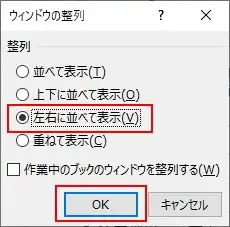 同じシートを左右に並べて表示する