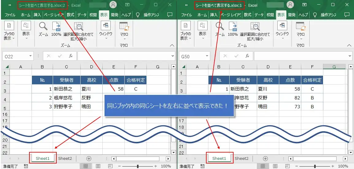 同じシートを左右に並べて表示する