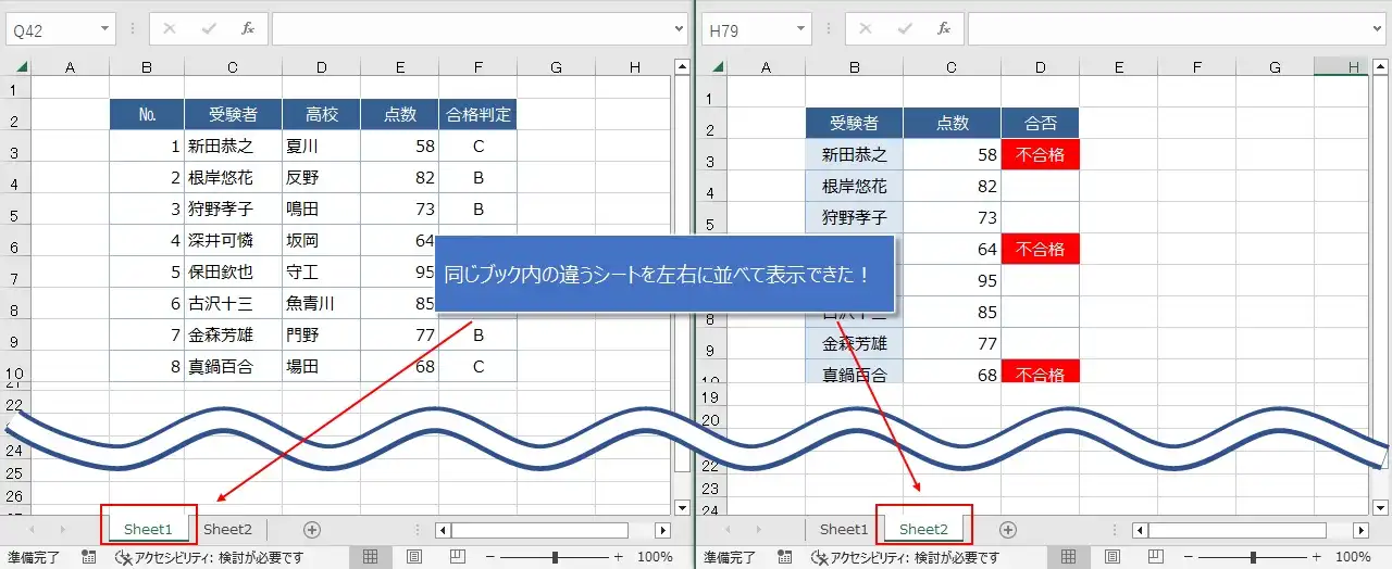 別のシートを左右に並べて表示する