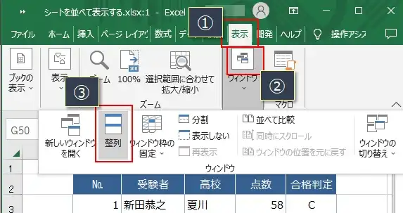 同じシートを上下に並べて表示する