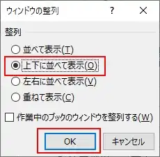 同じシートを上下に並べて表示する