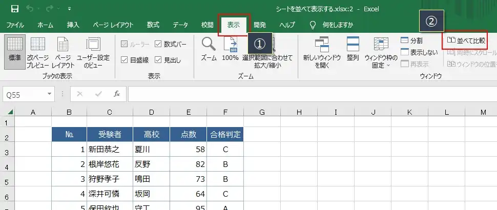 同じシートを左右に並べて表示する