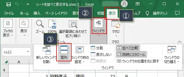 同じシートを上下に並べて表示する