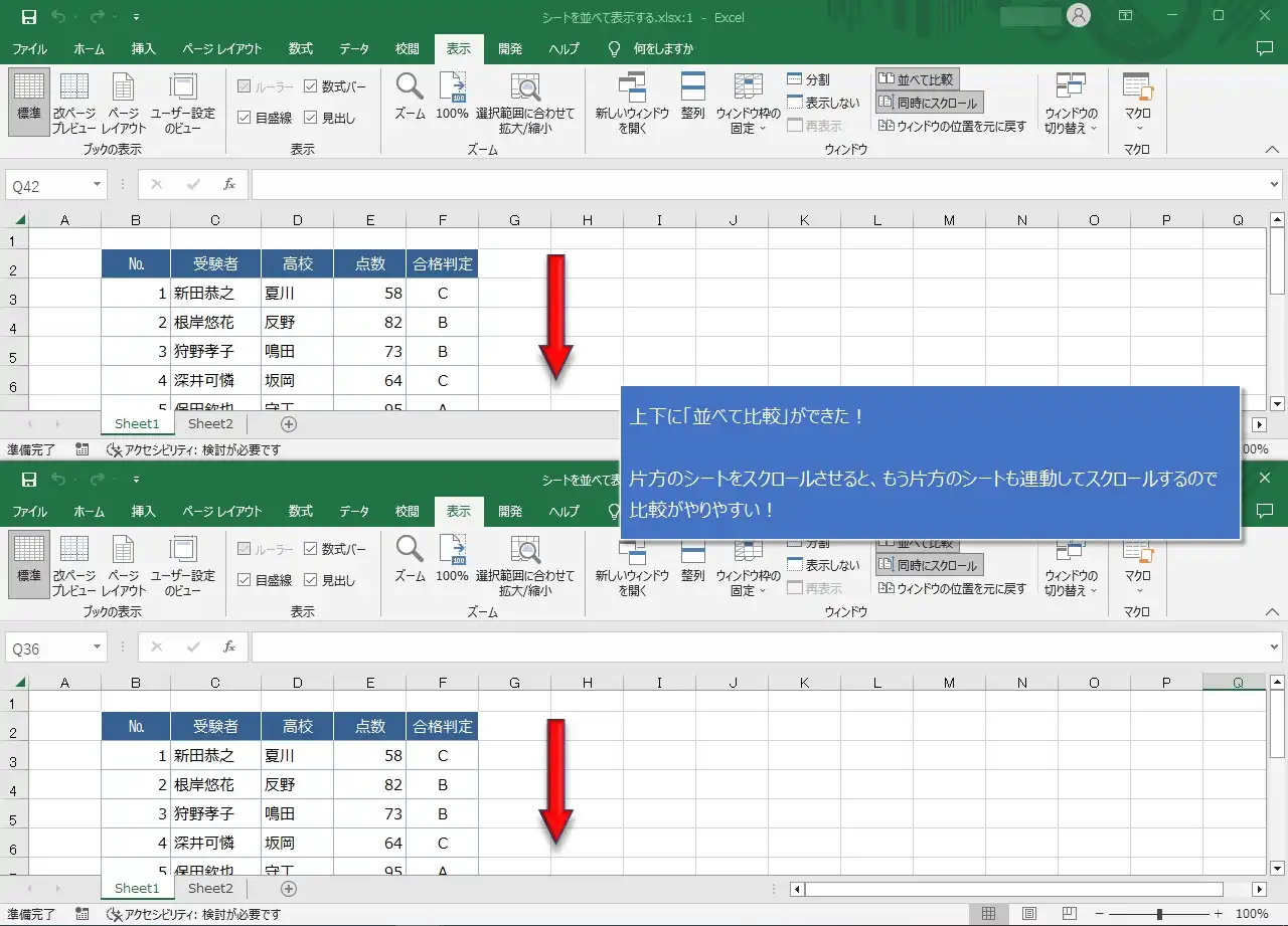 同じシートを上下に並べて表示する