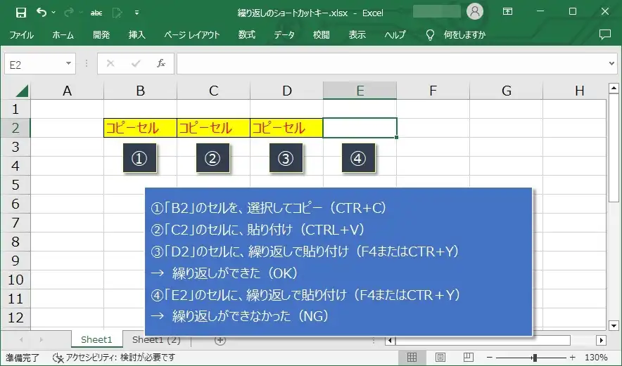 一度しか繰り返しできない操作（セルのコピー）