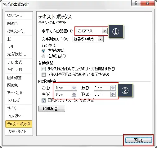 エクセルの図形で印鑑の体裁を整える