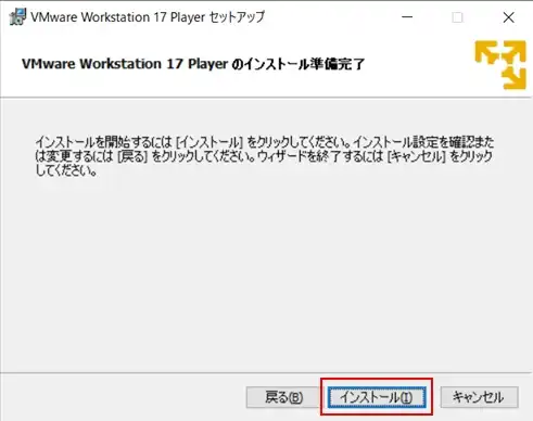 無償版「VMware Workstation Player」をインストールする
