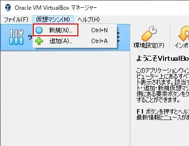 VirtualBoxで仮想マシンの作成（仮想ディスクの指定）