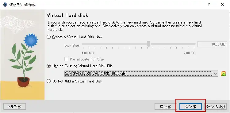 VirtualBoxで仮想マシンの作成（仮想ディスクの指定）