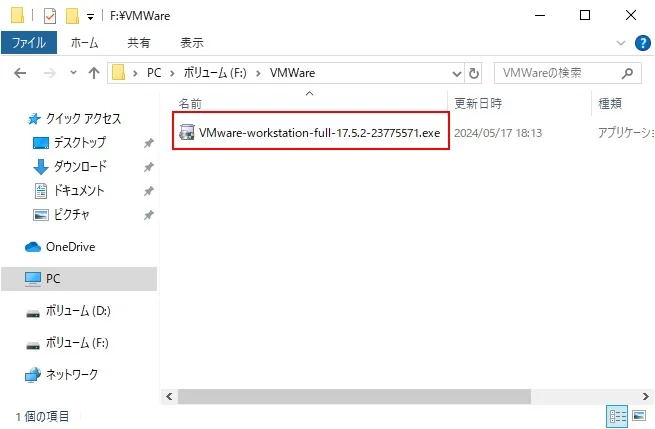 「VMware Workstation Pro 17」をインストール