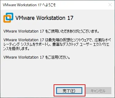 「VMware Workstation Pro 17」を起動